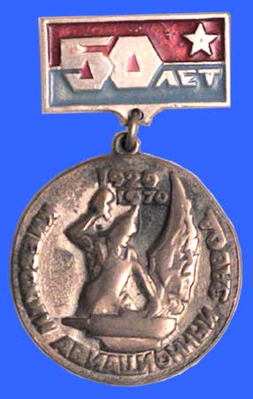 Kiev Aviation Plant 50th